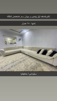 كنبة • السليمانية • سعر نهائي