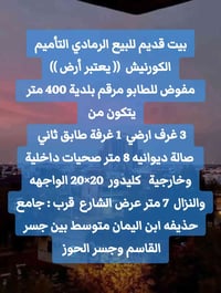 الرمادي التأميم • ٤٠٠م • يعتبر أرض