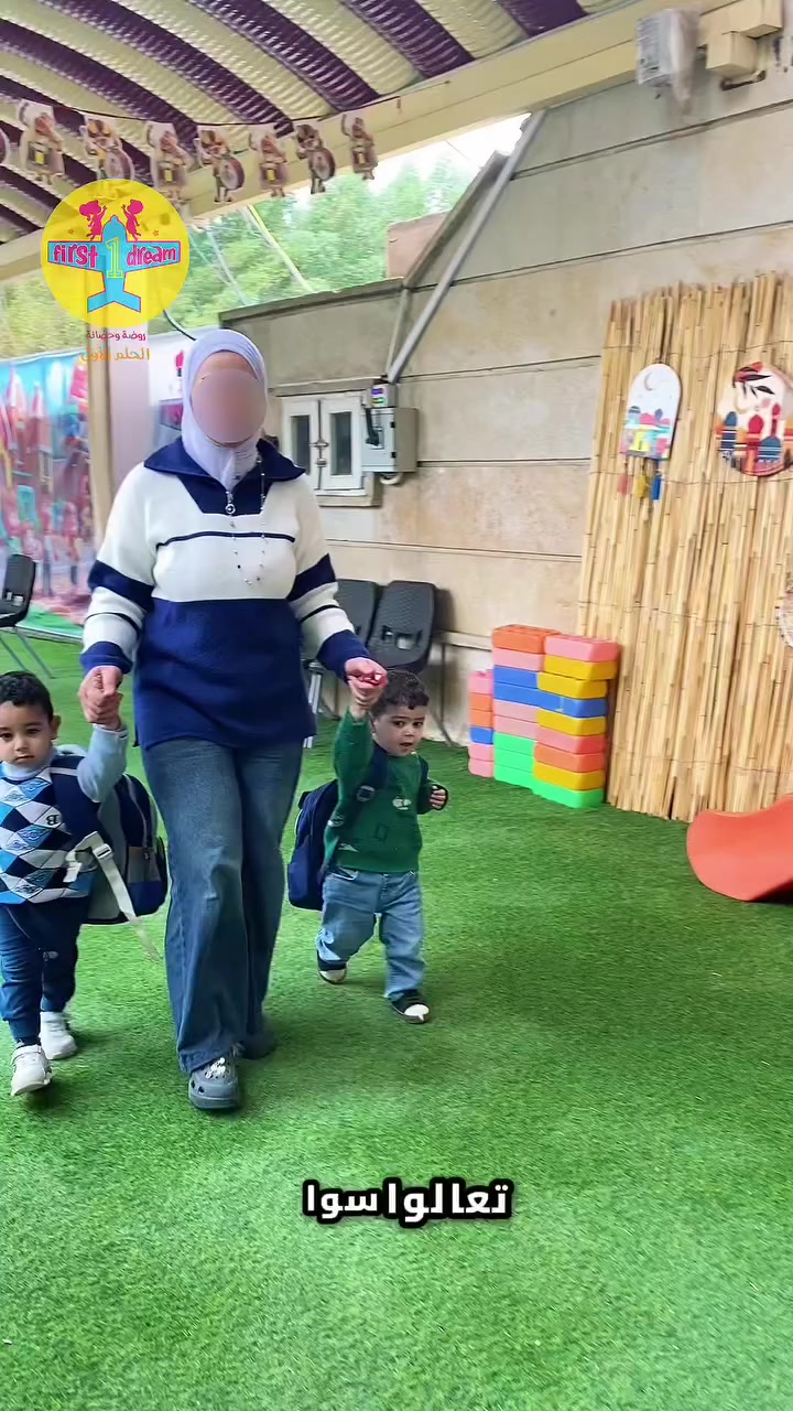 مرحلة الحضانة… حيث تبدأ الحكاية الأولى 🌷🪻
في روضة وحضانة الحلم الأول نمنح أطفالنا بيئة آمنة مليئة بالحب والاهتمام، نرعى خطواتهم الأولى، وننمي مهاراتهم بأسلوب ممتع وبسيط 🤍✨
هنا نزرع الأساس… ليكبروا بثقة وسعادة

📍 فرعنا الأول : بغداد – العامرية – نهاية شارع الملجأ – قرب المجلس البلدي
📞 للاستفسار: ***********
📍 الفرع الثاني :حي الجهاد - سريع حي العامل - قرب مسبح الرافدين
📞 للاستفسار والتواصل: ***********

📌 تابعونا لتكونوا جزءًا من رحلتنا التربوية، ولتتعرفوا على رؤيتنا ورسالتنا وأهدافنا التي نطمح لتحقيقها معكم.

خطوة طفلك الأولى تبدأ من حلمه الأول 🌱
#روضة_الحلم_الأول #الحلم_الأول #حي_الجهاد
#العامرية
