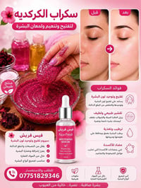 ماسك الكركديه • بشرة دهنية • يجفف الحبوب