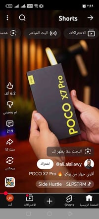 بوكو اكس ٧ برو • ٥١٢ • بعد كبس