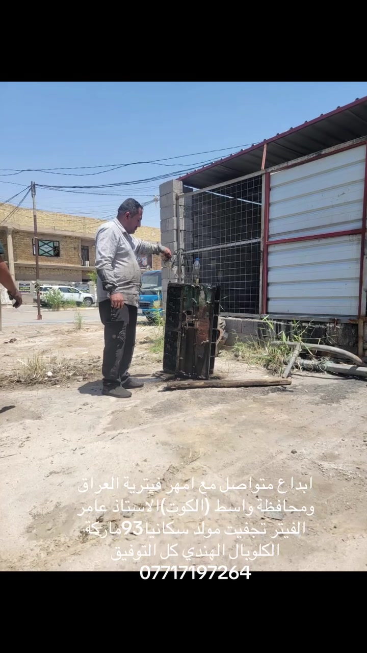 توفر شركة المنتظر مواد تجفيت كافة سكانيا من المناشئ العالميه البصره الزبير الحي الصناعي الجديد ***********
يتوفر خدمة الى كافة محافظات العراق
