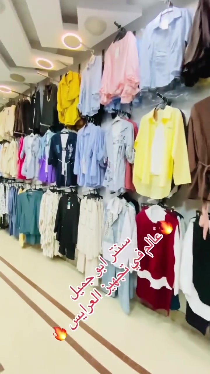 🔥💥 عرض ولا بالأحلام من سنتر أبو جميل 💥🔥
رح فوت ع فئة الأحبية واختار صبية تربح ❤️😍
🎁 كل ما يلزم العروسة تحت سقف واحد
👗 تشكيلات جديدة وأسعار نار


**إذا كنت صاحب هذا الإعلان وتريد حذفه لأي سبب، رجاءا أرسل رسالة إلى الدعم الفني**