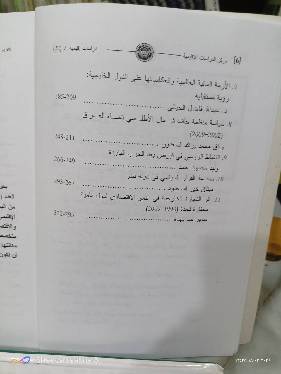 دراسات إقليمية /بحوث/عدد الصفحات 332/مكتبة بشار  الموصل المجموعة الثقافية السعر 5


**إذا كنت صاحب هذا الإعلان وتريد حذفه لأي سبب، رجاءا أرسل رسالة إلى الدعم الفني**