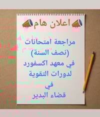 مراجعة نصف السنة • معهد اكسفورد • قضاء ال بدير