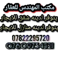 بيت للايجار • شقق للايجار • الشموخ