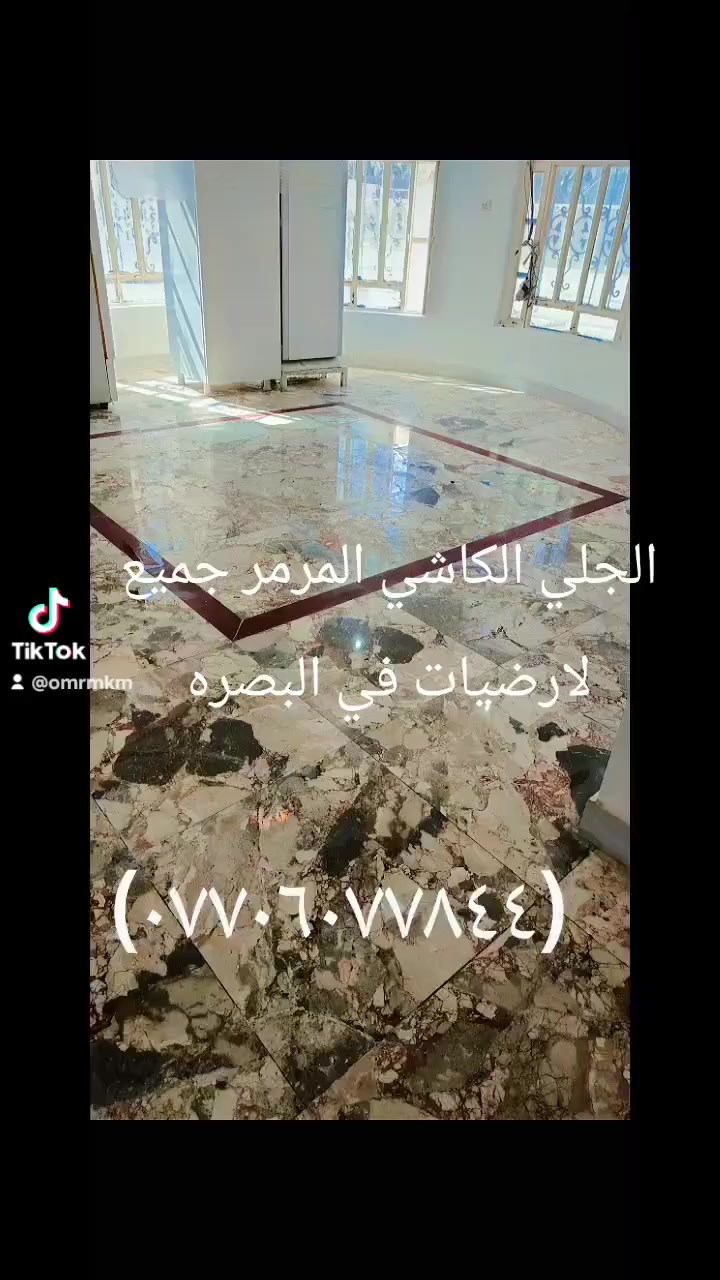 الجلي الكاشي المرمر جميع لارضيات في البصره (***********)
