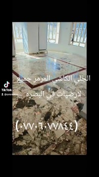 جلي كاشي مرمر • البصرة