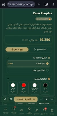 فلمنت • Esun PLA+ • كمية محدودة