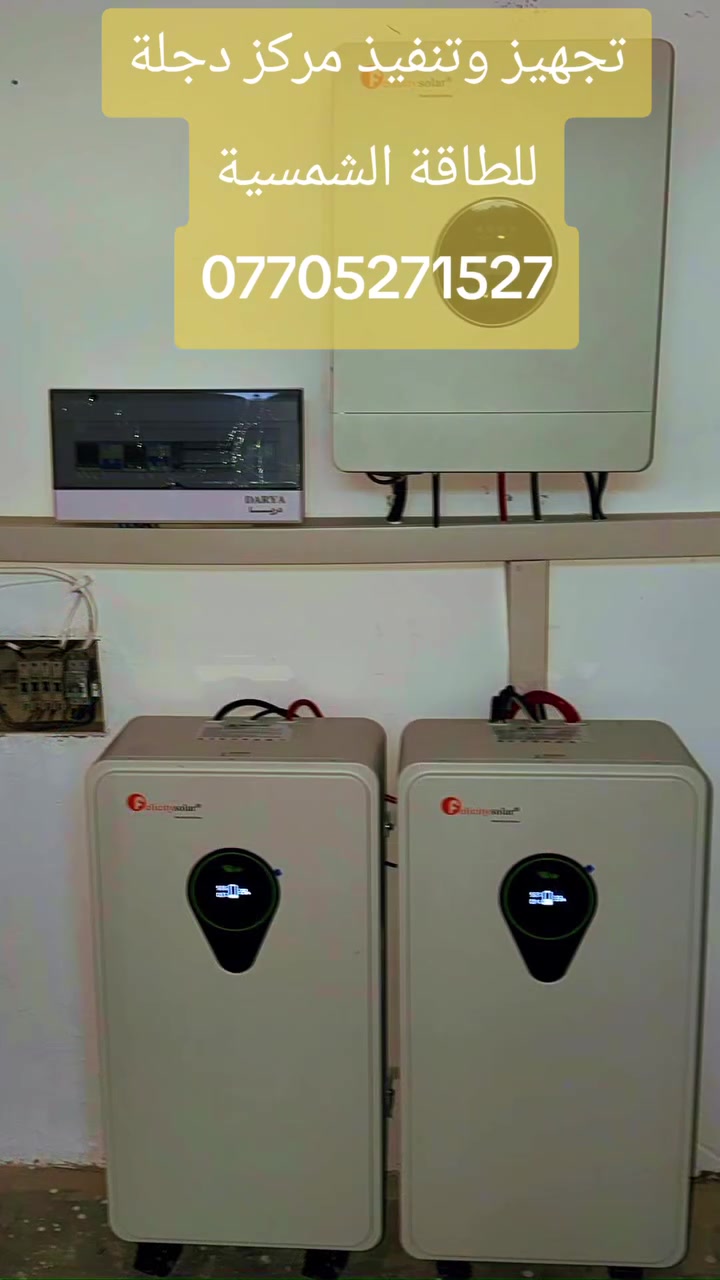 #مركز_دجلة_للطاقة_الشمسية 
#صلاح_الدين #تكريت
#الانبار #الرمادي
#***********
