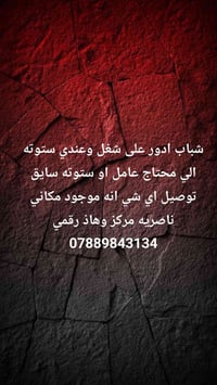 ستوته • شغلة يومية • ناصريه مركز