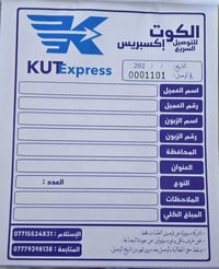 كوت اكسبريس • داخل الكوت • استلام يومي