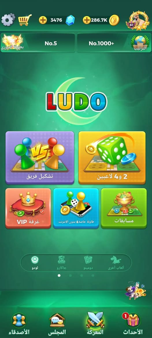 السلام عليكم 
حساب  لودو للبيع تفاصيل الحساب : 
المستوئ 82 
إشارات 4️⃣ 
المايك ١٠ مطوره ٥٧٢نجوم 
الإشارات 
افضل لاعب 
أعاده الرميه 
صناديق الوصول 
ملك لودو 

الربط رقم  و ملكيه من الشركه 
للتفاصيل اكثر 
خاص أو ***********واتساب 
المكان بغداد وجه لوجه فقط
