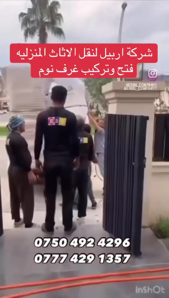 تم بعون الله نقل اثاث من شورش الى مجمع ازادي نيو  غرف نوم و صاله استقبال وطاولات مواد مطبخ  واجهزه كهرباىيه. ولوازم اخرى كل هذا في يوم واحد فقط للاستفسار الاتصال على الارقام التاليه  *********** كورك وتساب
***********
*********** وتساب
