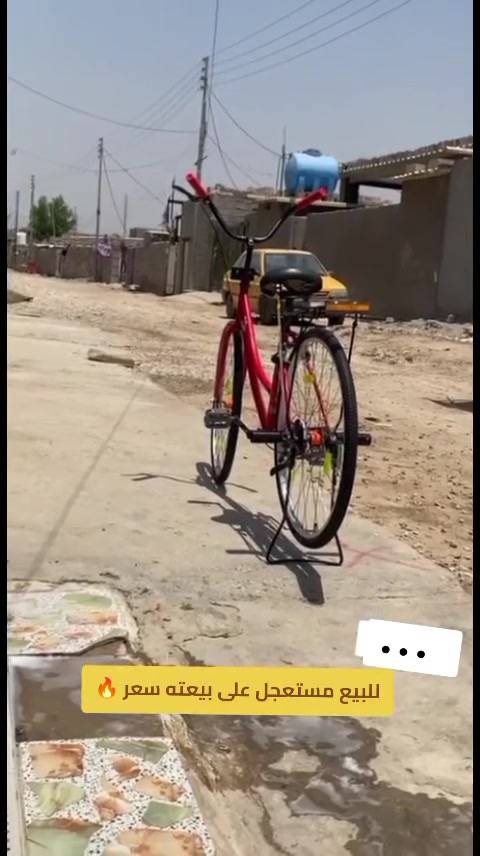 سلام عليكم بايسكل مستعجل على بيعته الموصفات حجم 26البايسكل تجاري مصبوغ صبغ نضيف جاملقات ماكو ب 45وبي مجال حك الجيه عنواني مشروع الوحده تواصل: ***********واتساب
