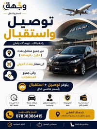 استقبال المطار • نقل محافظات • سيارات مكيفة