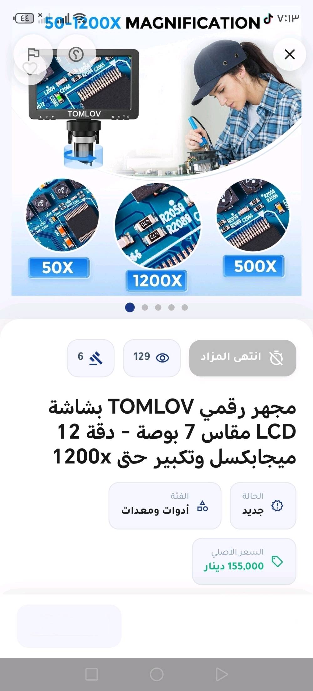 مكوسكوب رقمي جديد قير مستعمل يجي ويا رام 32g مال امزوو