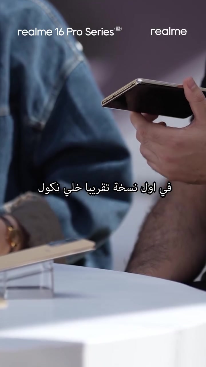 خمن السعر واربح 🎁
ترقبوا انطلاق سلسلة realme 16 Pro يوم 17/5 ساعة 7 مساءً
أفضل كاميرتين للبورتريت 200MP مع عدسة بيريسكوب 3.5x
شروط المسابقة:
✅ خمن اسعار الاجهزة 
✅ تابع صفحة ‪‪@realmeiraq‬‬
✅ سوي تاك لاصدقائك ولايك وشير للبوست

نرخەکەی هەڵبێنە و ببەوە 🎁 
چاوەڕوانی دەرچوونی زنجیرەی realme 16 Pro بن ڕۆژی 17/5 کاتژمێر 7 ی ئێوارە
باشترین کامێرای دووانی 200MP و بیریسکۆپ 3.5x
مەرجەکانی پێشبڕکێ:
✅ نرخەکان پێشبینی بکە
✅ فۆل‪@realmeiraq‬aq‬aq بکە
✅ لایک و شەیری پۆستەکە بکە

#realme16proseries #realmeiraq #masterdesign #ريلمي_العراق #ريلمي


**إذا كنت صاحب هذا الإعلان وتريد حذفه لأي سبب، رجاءا أرسل رسالة إلى الدعم الفني**