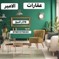 حي الحسين • ٧٠م • واجهة ٤م