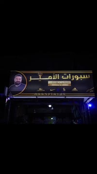 شبكات • عروض • سبورات الأمير