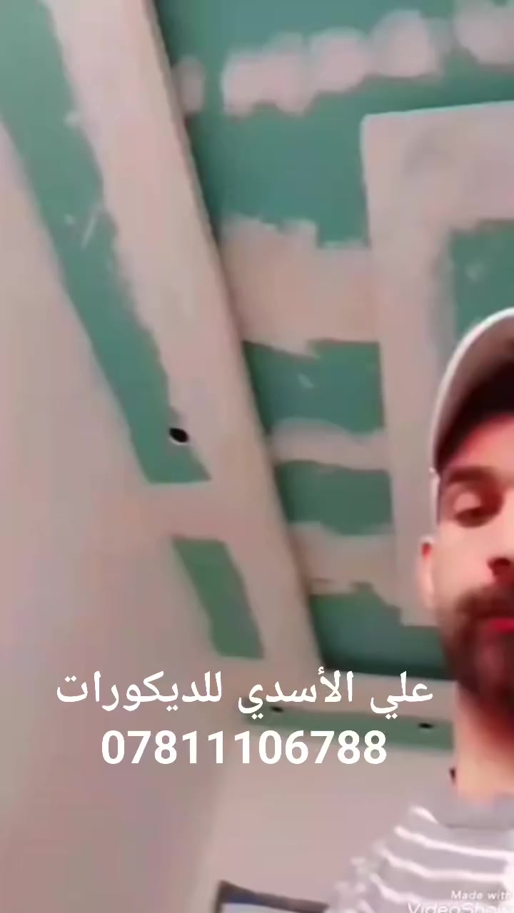 مستعدون لكافة اعمال الديكور
جبس بورد ،بديل الرخام; وبديل الخشب:  صبغ داخلي وخارجي واجهيات فوم  ،تغليف داخلي وخارجي ، سقوف بلاستك. و مربعات***********    العنوان نجف
