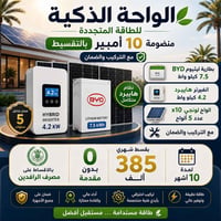 ️ منظومة 10 أمبير بالتقسيط من الواحة الذكية للطاقة المتجددة  ✅ بطارية ...