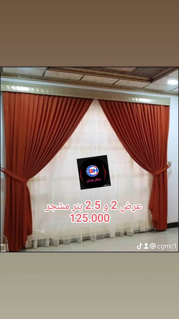 #عروضات ولفترة محدودة #ستائر غسان #الزهور ***********
