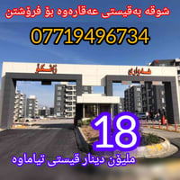 السليمانية-حي الجامعة • ١٣٠م • ٢ غرف