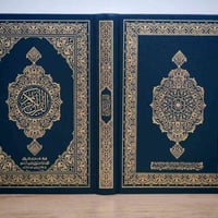 القرآن الكريم • مصحف مجمع الملك فهد • بغداد