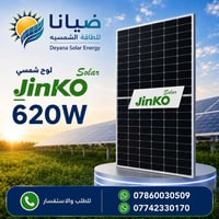 ألواح جينكو • 620 واط • مخازن متعددة
