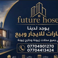 بيت المستقبل للعقار Future hose —————————— 📣. يوجد  لدينا عقارات في جم...