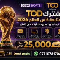 اشتراك Tod باقة كاس العالم كاملة التفعيل الايميل مالك حساب خاص وليس مش...