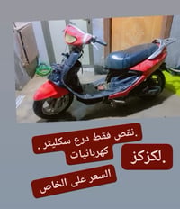 دراجة كهربائية • البصره المطيحه • قرب جامع العقرب