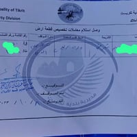بلدية تكريت • معاملة كاملة • وصل كاع شرطة