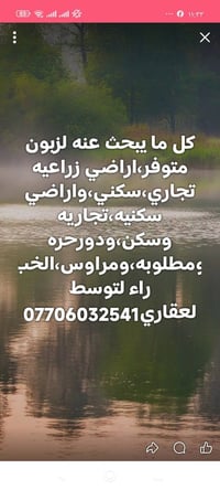 الخبراء • توسط عقاري • حلة بابل