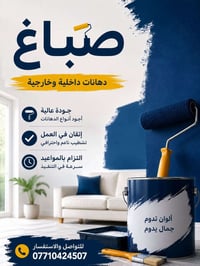 رقم الهاتف: 07710424507 "بيتُك يعكس ذوقك.. اترك مهمة تجميله للمحترفين!...