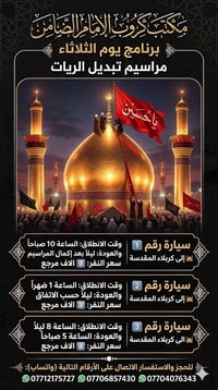 #مكتب_كروب_الامام_الضامن_ ع السلام عليكم..تحيه طيبه..ارفع المنشور بكلم...