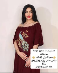 كشمير • مطرز • مقاسات 2XL-5XL