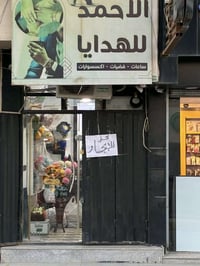 محل صغير للإيجار • سيف سعد • مقابل فرن صموت