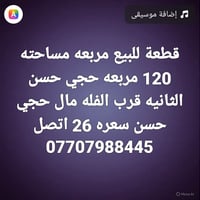 ميسان • قطعة عمارة • ١٢٠م