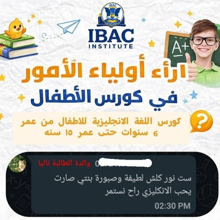 🇬🇧🇺🇸 كورس تأسيس اللغة الإنجليزية للأطفال أونلاين وحضوري – لطلاب العراق

#المعهد الثقافي البريطاني الأمريكي للتدريب يقدّم أقوى كورسات تأسيس الأطفال أونلاين وحضوري بطريقة ممتعة وسهلة 

🔹 الكورس مصمم خصيصاً للأطفال ويشمل تدريب عملي على:

✔️ تعلم الحروف والكلمات بطريقة سهلة وممتعة
✔️ تحسين النطق الصحيح من البداية
✔️ تقوية مهارة التحدث للأطفال (Speaking)
✔️ الاستماع وفهم الكلمات والجمل (Listening)
✔️ القراءة والكتابة خطوة بخطوة (Reading & Writing)
✔️ ألعاب تعليمية وتمارين تفاعلية مباشرة

〰️〰️〰️

🎓 تفاصيل الكورس (أونلاين عبر Google Meet):

📆 المدة: شهرين
📚 20 محاضرة تفاعلية
🕒 3 محاضرات أسبوعياً
🧠 الكورس يشمل:

– تأسيس الطفل من الصفر بطريقة سهلة
– كلمات جديدة بكل درس
– مراجعة مستمرة لضمان الفهم
– اختبار بسيط بعد كل وحدة
– متابعة مستمرة مع ولي الأمر
– تطوير ثقة الطفل بنفسه أثناء التحدث

✅ متوفر كلاس فردي أو كروب حسب رغبتك
✅ لكل المحافظات داخل العراق

〰️〰️〰️

📌 منو يناسبه الكورس؟

– الأطفال المبتدئين
– طلاب الابتدائي وطلاب المتوسطة
– الطفل اللي يواجه صعوبة بالإنجليزي
– الطفل اللي يريد يتعلم من البداية بطريقة صحيحة
– أي طفل يحتاج تقوية بالقراءة والكتابة والمحادثة

📍 تحديد المستوى يتم باختبار بسيط قبل بدء الكورس

📲 للحجز والاستفسار (واتساب):
+964 750 544 8548

 لا تضيع الفرصة… خلي هل سنة تعليم وثقة لطفلك!

#تعليم_الاطفال
#انجليزي_للاطفال
#كورس_الاطفال
#تأسيس_انجليزي
#تعليم_الانجليزي
#طلاب_الابتدائي
#تعليم_اونلاين
#كورسات_العراق
#تعليم_في_بغداد
#تطوير_الطفل
#تعليم_مبكر
#English_For_Kids
#Kids_English_Course
#Learn_English_Kids
#Online_English_For_Kids
#IBAC_Institute
#تعليم_اللغة_الانجليزية
#كورسات_اونلاين
#English_
