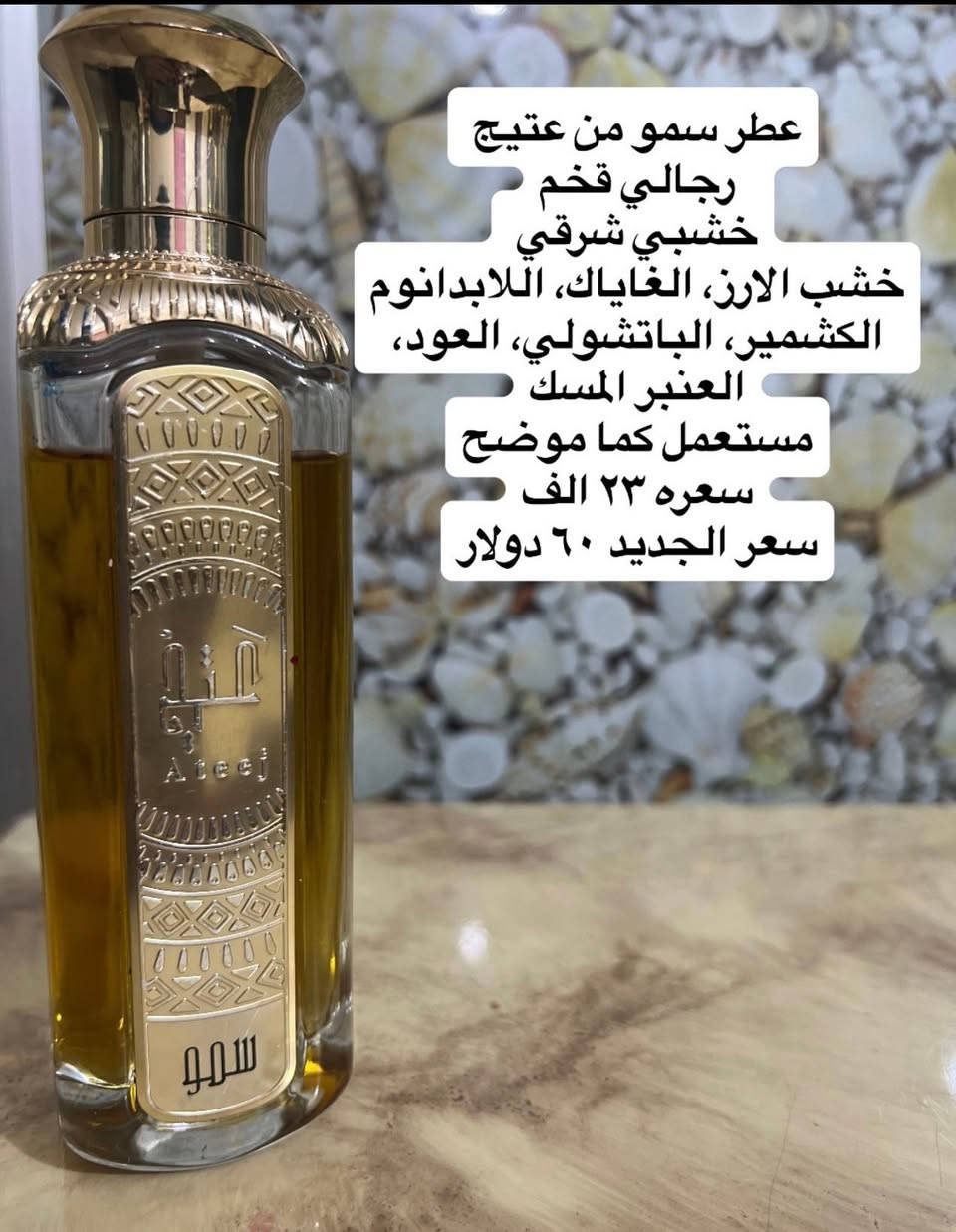 استيرادي الخاص من الكويت
العطور المعروضة اصلية ١٠٠٪؜
كل عطر وتفاصيله داخل الصور
تابعوني علمود تلحكون على جمال الوجبات اللي جاية 🔥💘


**إذا كنت صاحب هذا الإعلان وتريد حذفه لأي سبب، رجاءا أرسل رسالة إلى الدعم الفني**