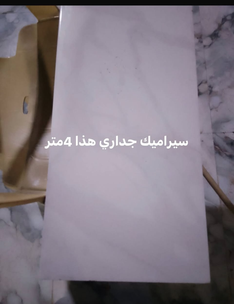 سيراميك كل متر سعره ٤الاف نجف كوفه سهيليه تفاصيل كل صوره والعدد والقياس


**إذا كنت صاحب هذا الإعلان وتريد حذفه لأي سبب، رجاءا أرسل رسالة إلى الدعم الفني**