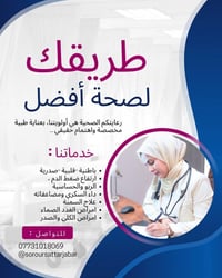 رعاية طبية • بعقوبة • مجمع المنارة