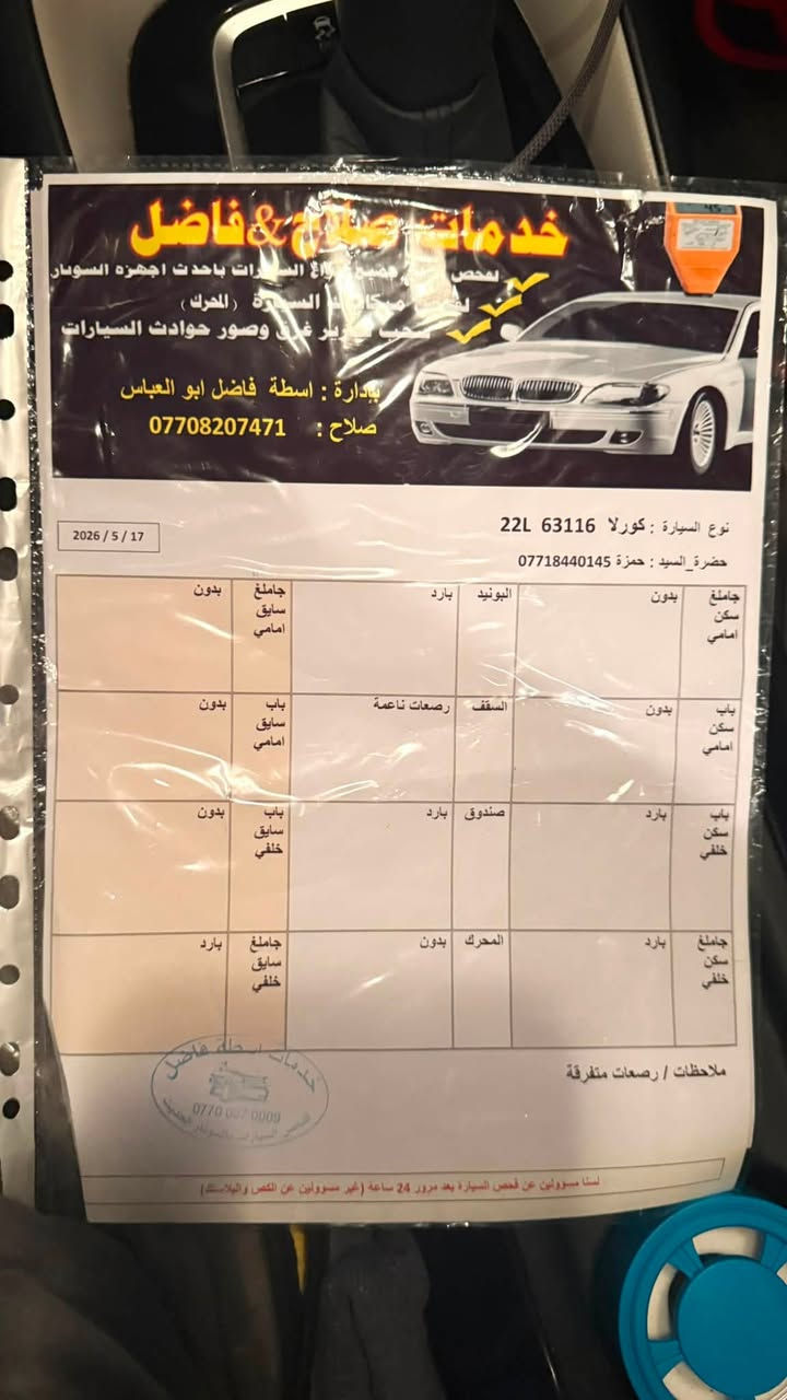 سلام عليكم للبيع فقط
‏Toyota Corolla 2021 LE (فئة LE). 

رقم اربيل انكليزي (تحويل ثاني يوم)

  صور الحادث مرفقة بالمنشور+ سونر

المواصفات :

 * نظام التحذير من مغادرة المسار

* مثبت سرعة متكيف (Radar Cruise Control)

* نظام تفادي الاصطدام

* كاميرا خلفية

* نظام الثبات الإلكتروني

* ⁠* شاشة معلومات + Apple CarPlay

* بلوتوث + USB

* 6 سماعات

* مكيف أوتوماتيك

* تحكم بالمقود

* زجاج كهربائي + قفل مركزي

* مصابيح LED

* مرايا جانبية كهربائية

*********************

مكانها تكريت 

ماشيه 122 الف 

السعر 147 وبي مجال جداً بسيط

للاستفسار واتساب : ***********
