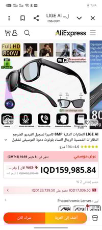 نظارة كاميرا سرية • فول HD • ذكاء اصطناعي