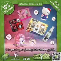 خصومات قوية 🥳  عند التسوق من منتجات  ايرفال 200 الف فما فوك يحصل الزبو...