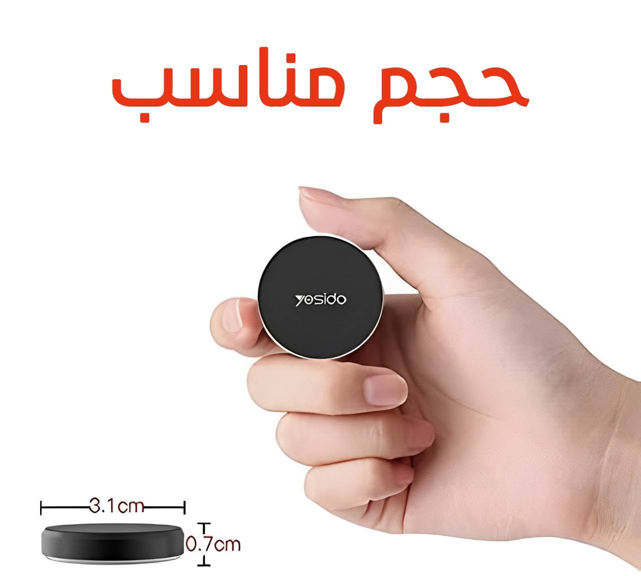 ودّع خوف طيحة الموبايل ويا حامل الموبايل المغناطيسي!
استمتع بمشاهدة الفيديوهات، التصفح، أو قراءة الرسائل بكل راحة وثبات.
مغناطيسه قوي وتصميمه متين، يخلي موبايلك ثابت وآمن وين ما تستخدمه. 💪🔥
✅ ثبات قوي
✅ استخدام سهل
✅ مناسب للاستخدام اليومي
يلا شتنتظر؟ اطلبه هسه وخليه يوصلك بأسرع وقت لباب البيت! 🚚⚡
❤️❤️❤️


**إذا كنت صاحب هذا الإعلان وتريد حذفه لأي سبب، رجاءا أرسل رسالة إلى الدعم الفني**