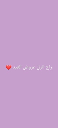صالون • عروض العيد • حي جوادين