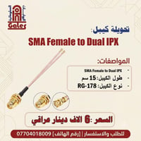 تحويلة SMA-IPX • ١٥سم • RG-178